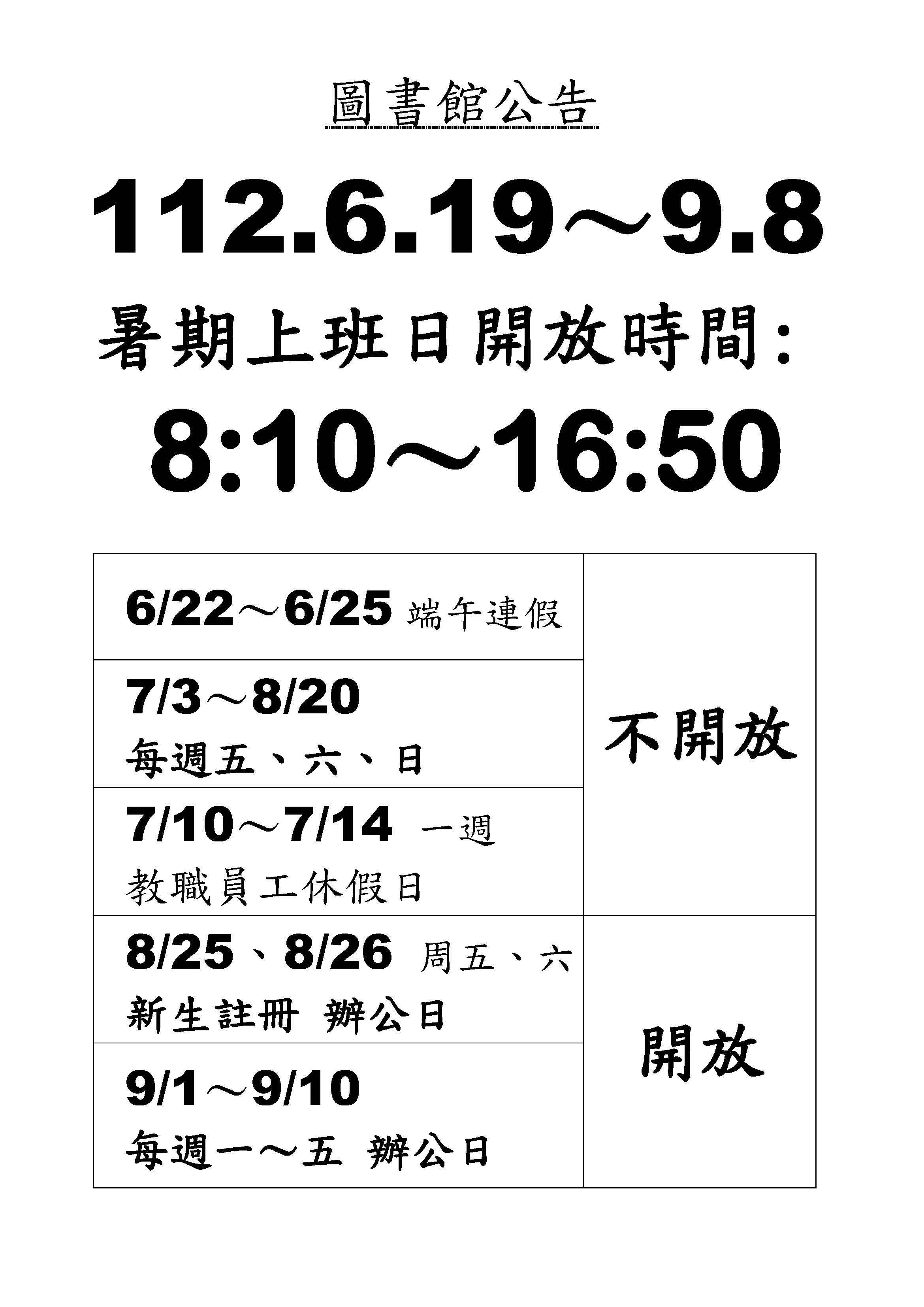 暑假上班日